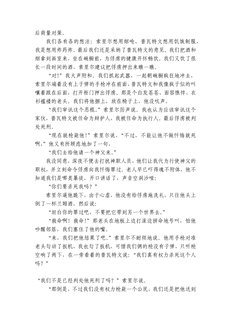 2023新高考2卷语文专练：文学类文本阅读 - 统编版高三总复习.docx_第2页