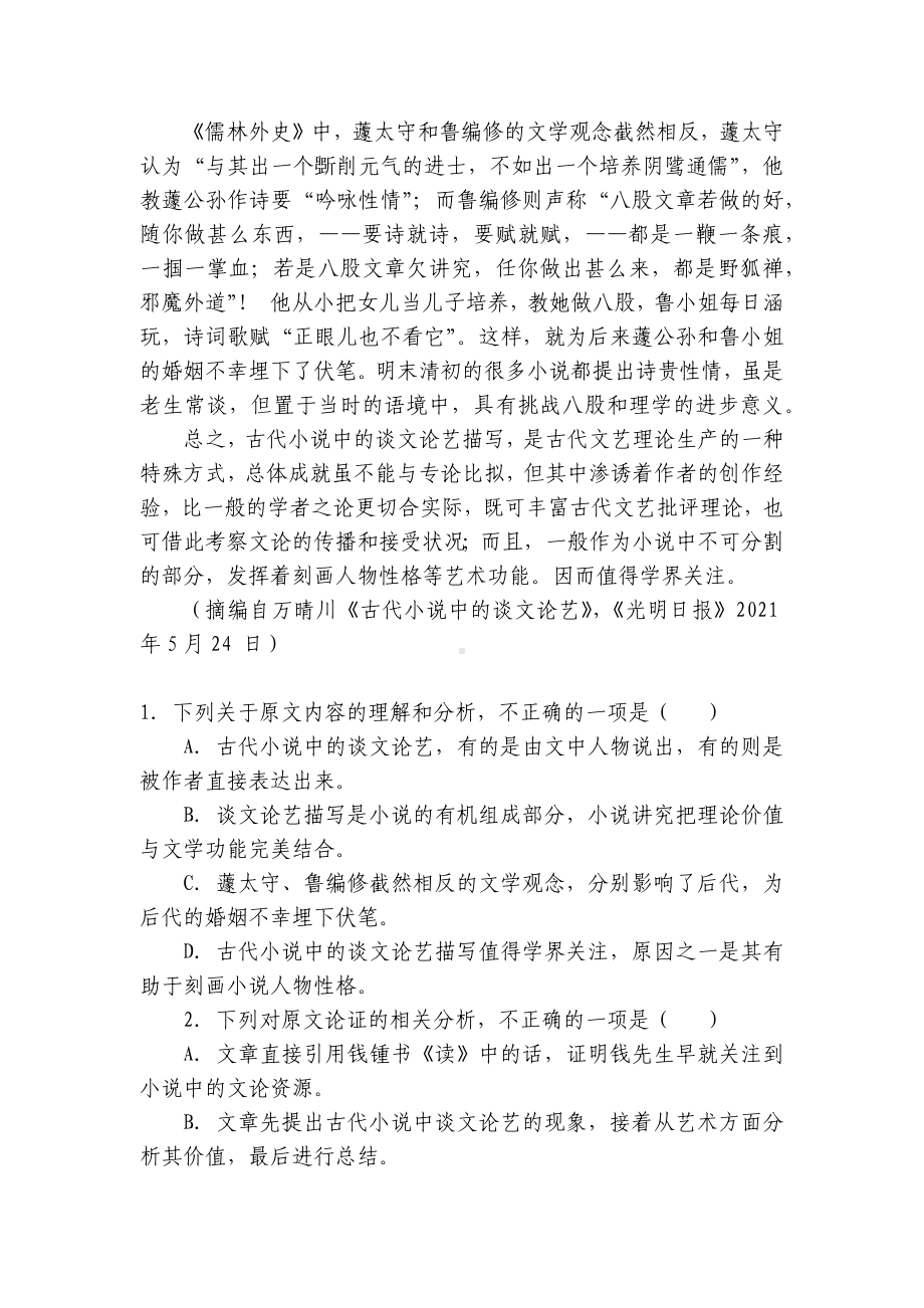 甘肃省张掖市高台县一中2021-2022学年高二下学期3月月考语文试题 - 统编版高二.docx_第2页