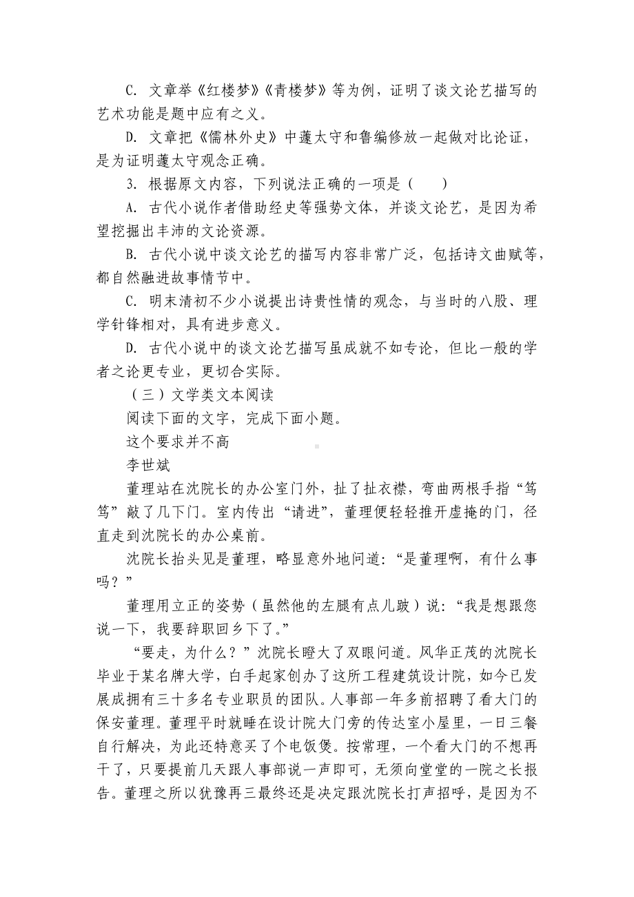 甘肃省张掖市高台县一中2021-2022学年高二下学期3月月考语文试题 - 统编版高二.docx_第3页