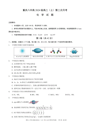 重庆市第八 2022-2023学年高二上学期第二次月考化学试题.pdf