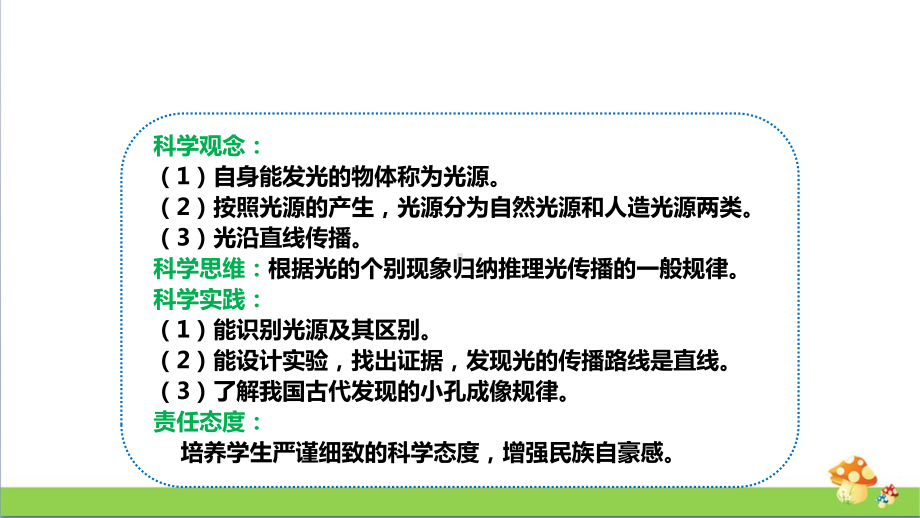 [人教版]五年级上科学4.11《光的传播》课件.pptx_第2页