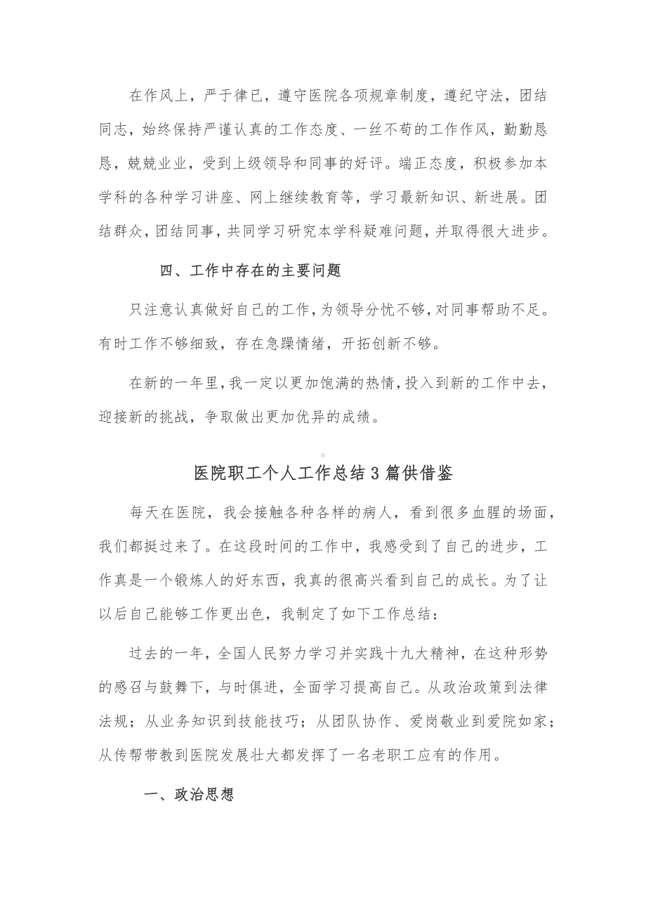 医院职工个人工作总结3篇供借鉴.docx_第2页