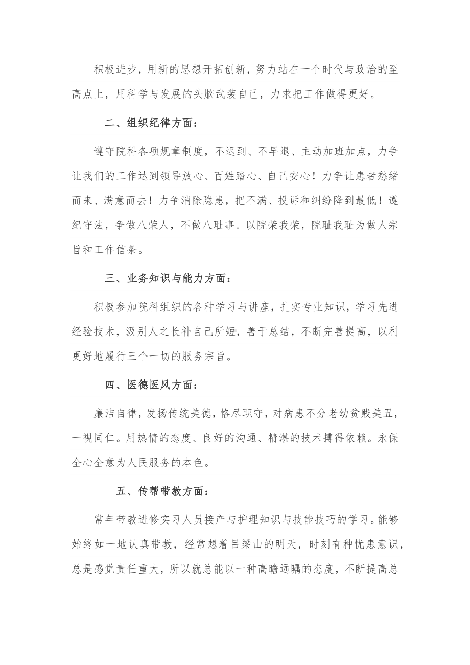 医院职工个人工作总结3篇供借鉴.docx_第3页