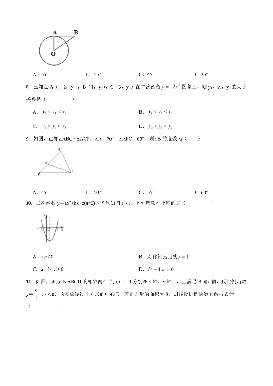 山东省济南市槐荫区2022年九年级上学期期末数学试题及答案.docx_第2页