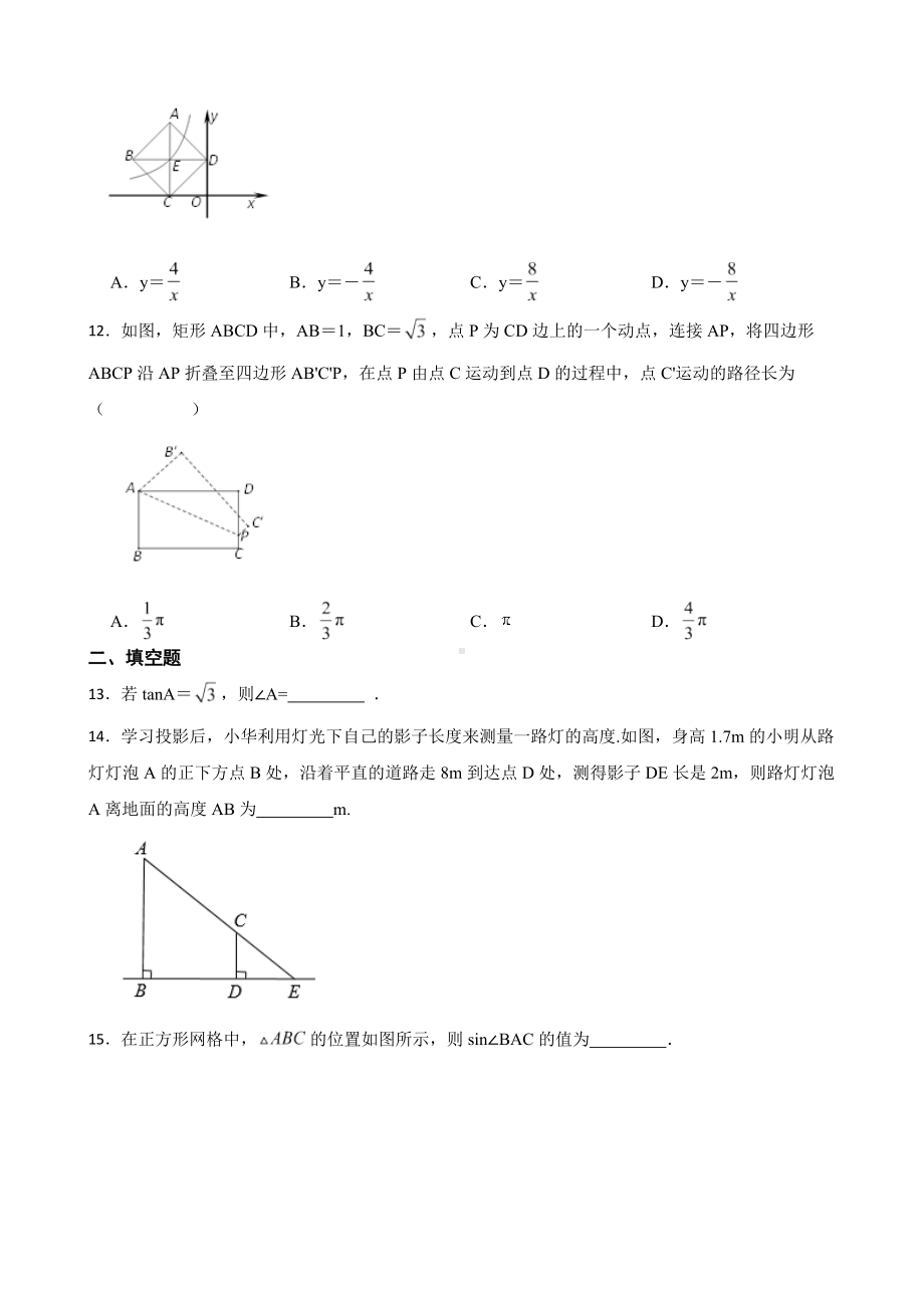 山东省济南市槐荫区2022年九年级上学期期末数学试题及答案.docx_第3页