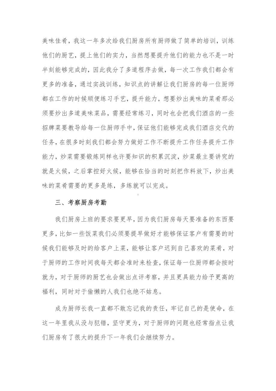 酒店厨师长年终工作总结3篇供借鉴.docx_第2页