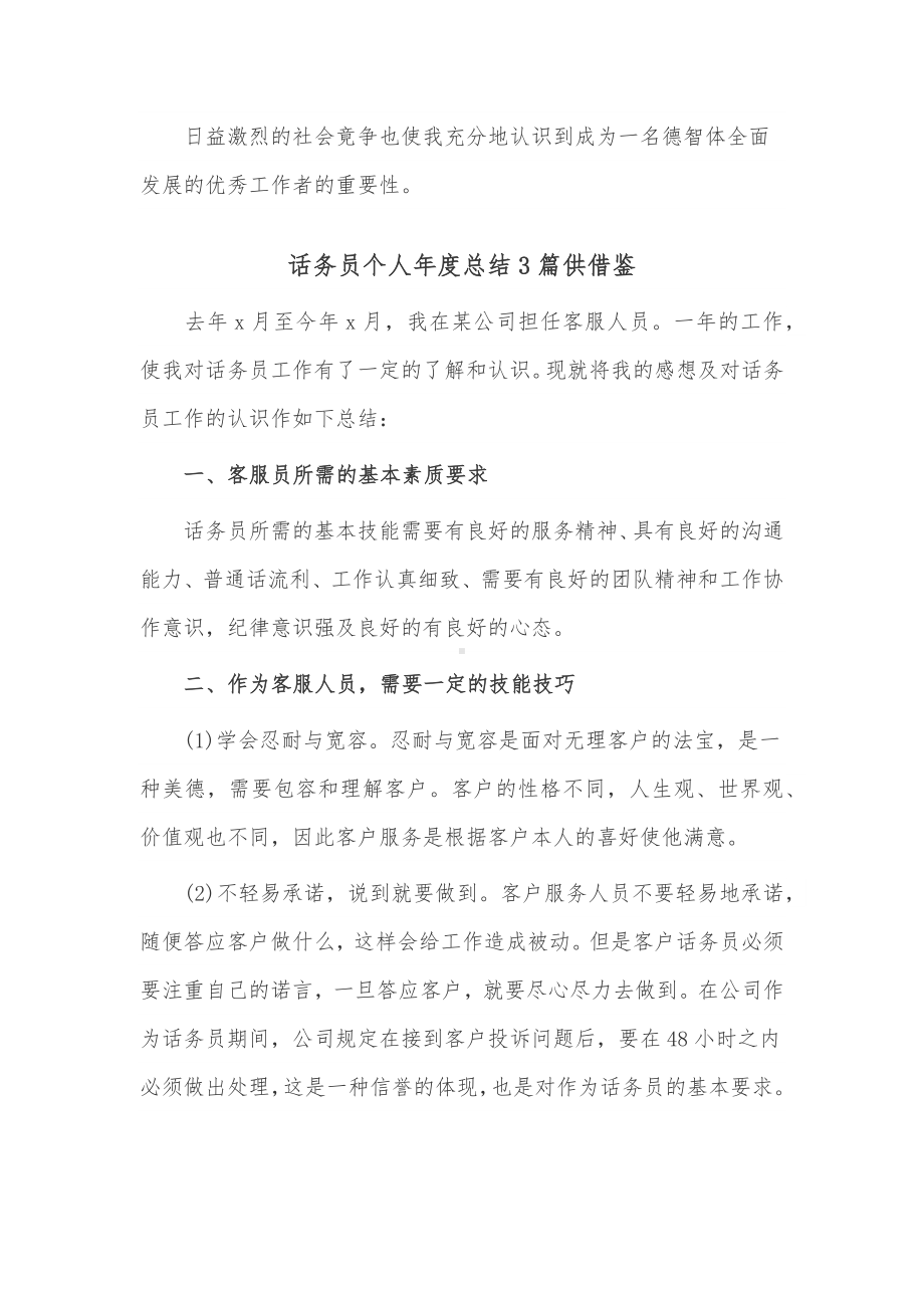 话务员个人年度总结3篇供借鉴.docx_第2页