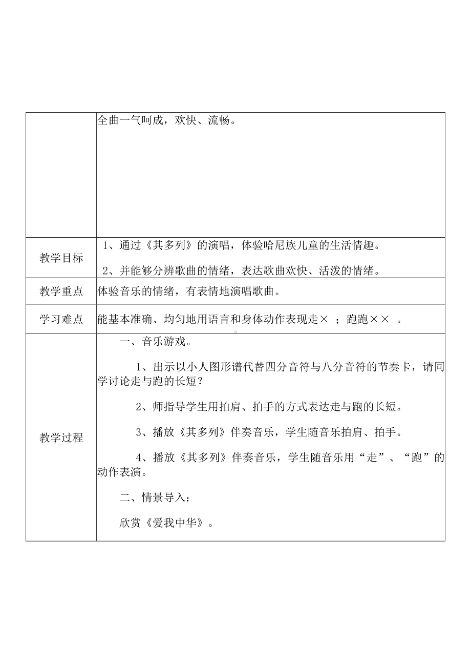 [中小学新教材优秀教案]：小学一年级音乐下（第五单元 五十六朵花：唱歌 其多列）-学情分析+教学过程+教学反思.docx_第3页