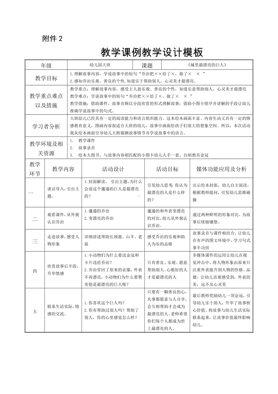 大班语言《城里最漂亮的巨人》教案.docx_第1页