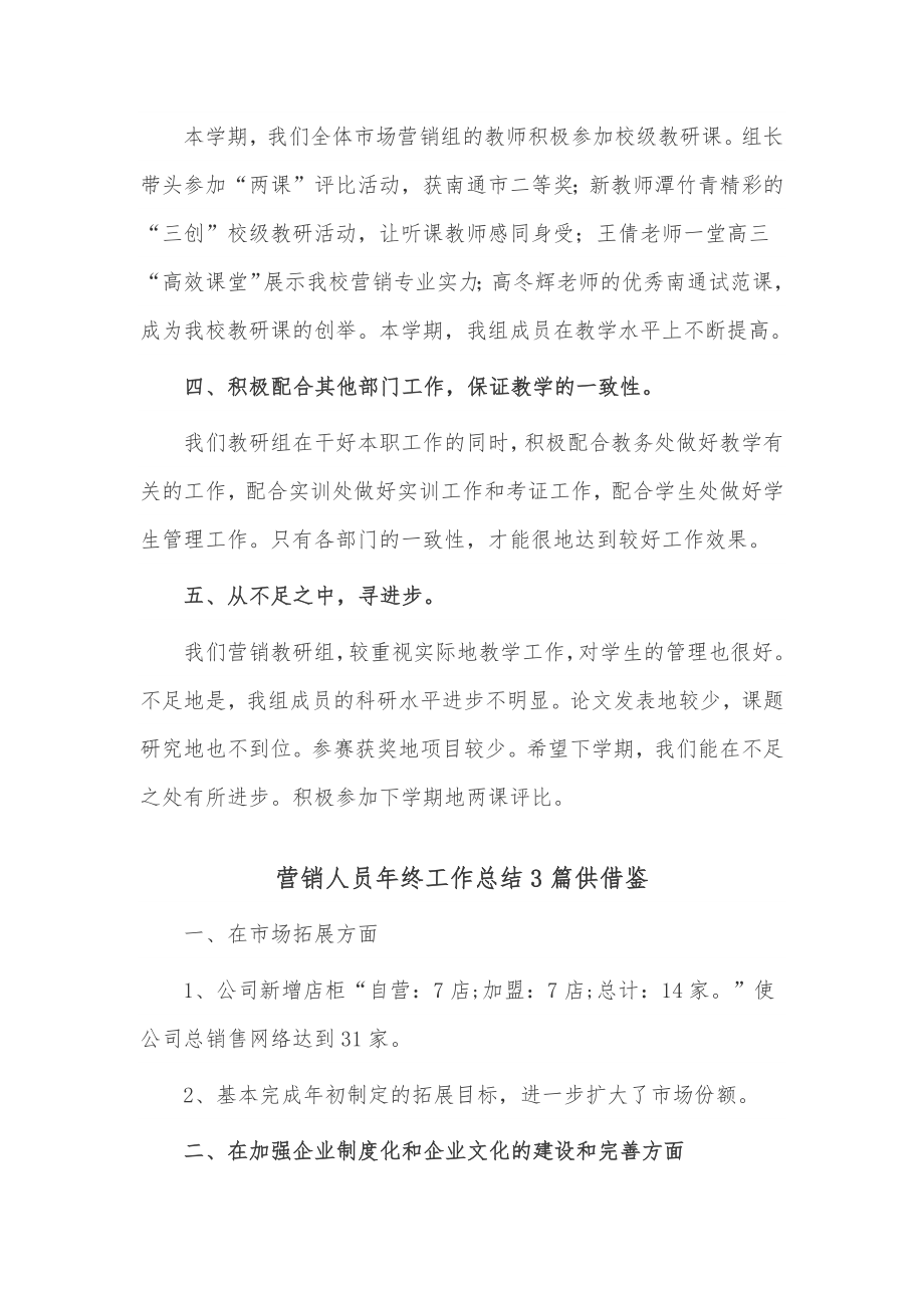 营销人员年终工作总结3篇供借鉴.docx_第2页