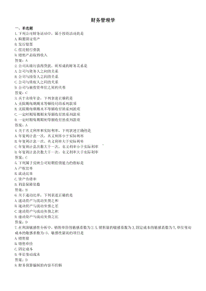 财务管理学-仿真模考 6（含答案）.docx