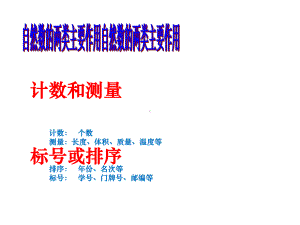 1.1从自然数到有理数(2) ppt课件（23张PPT）-2022新浙教版七年级上册《数学》.ppt