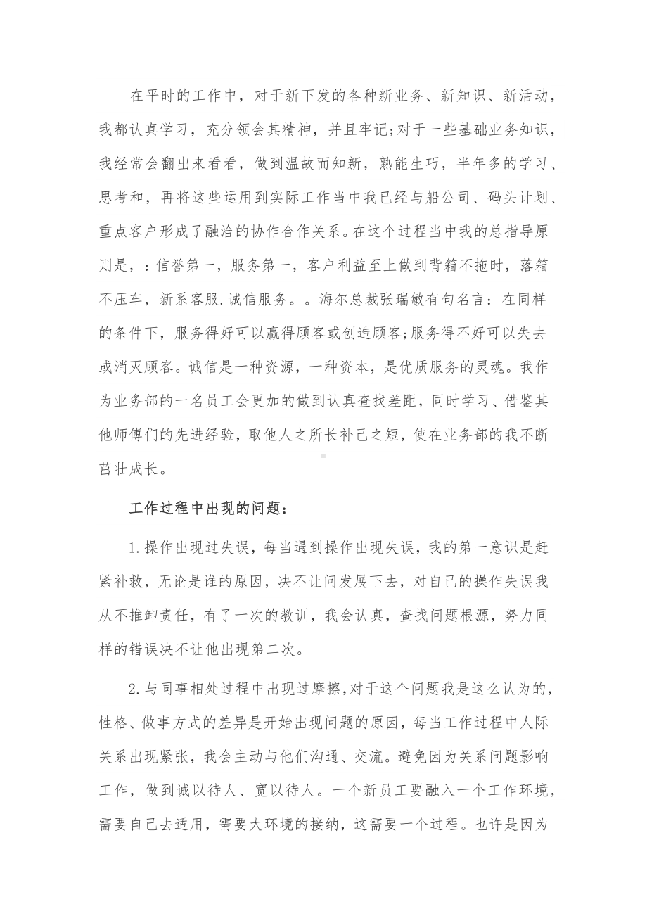 外贸业务员年终总结3篇供借鉴.docx_第2页