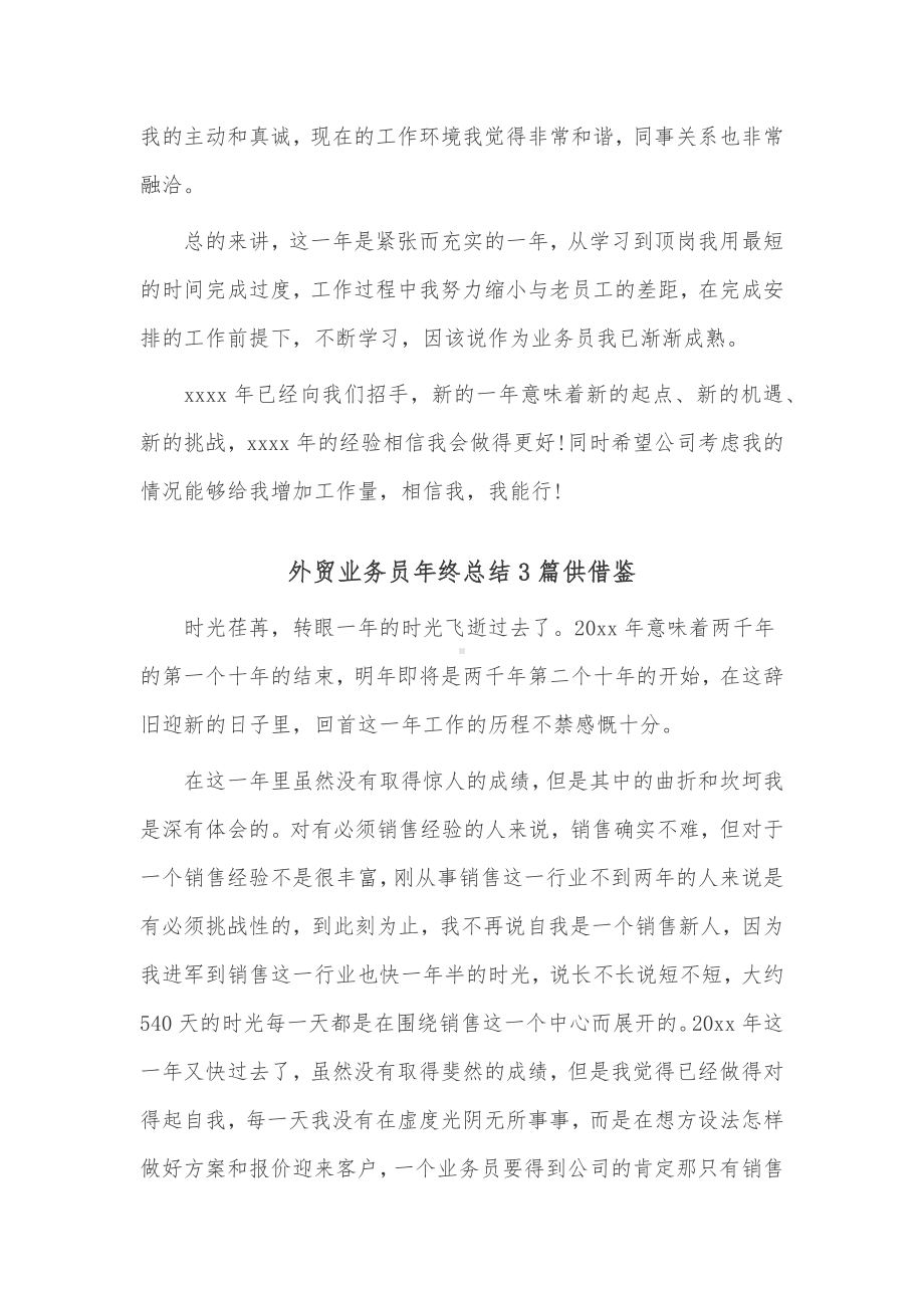 外贸业务员年终总结3篇供借鉴.docx_第3页