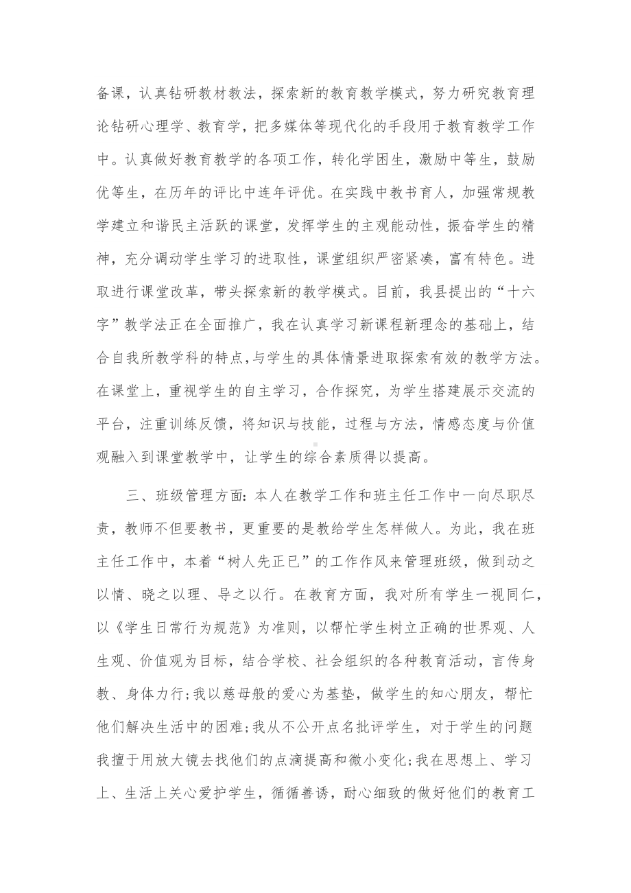 学校专业工作总结3篇供借鉴.docx_第2页