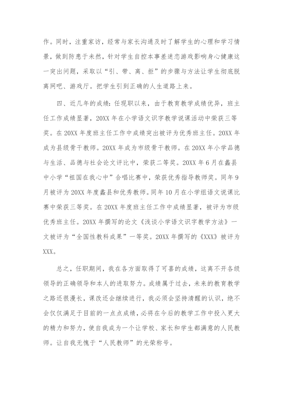 学校专业工作总结3篇供借鉴.docx_第3页