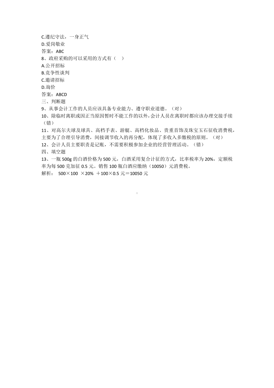 财经法规-期末测试卷（含答案）.docx_第2页