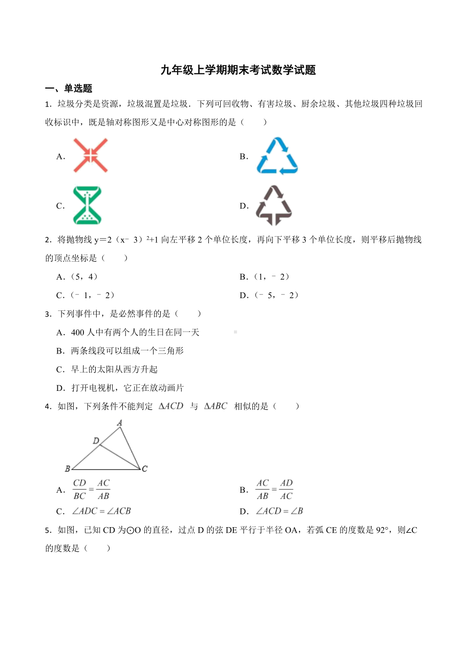 内蒙古鄂尔多斯市准格尔旗2022年九年级上学期期末考试数学试题及答案.docx_第1页