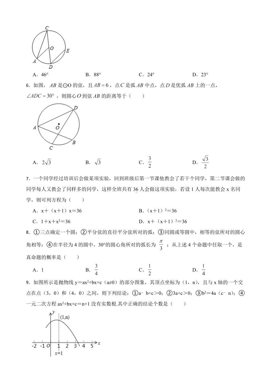 内蒙古鄂尔多斯市准格尔旗2022年九年级上学期期末考试数学试题及答案.docx_第2页