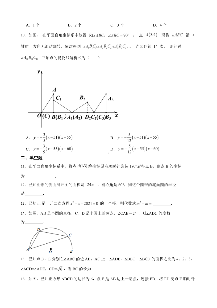 内蒙古鄂尔多斯市准格尔旗2022年九年级上学期期末考试数学试题及答案.docx_第3页