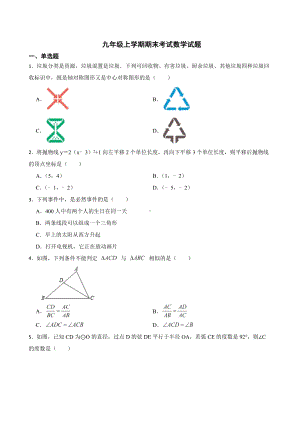 内蒙古鄂尔多斯市准格尔旗2022年九年级上学期期末考试数学试题及答案.docx