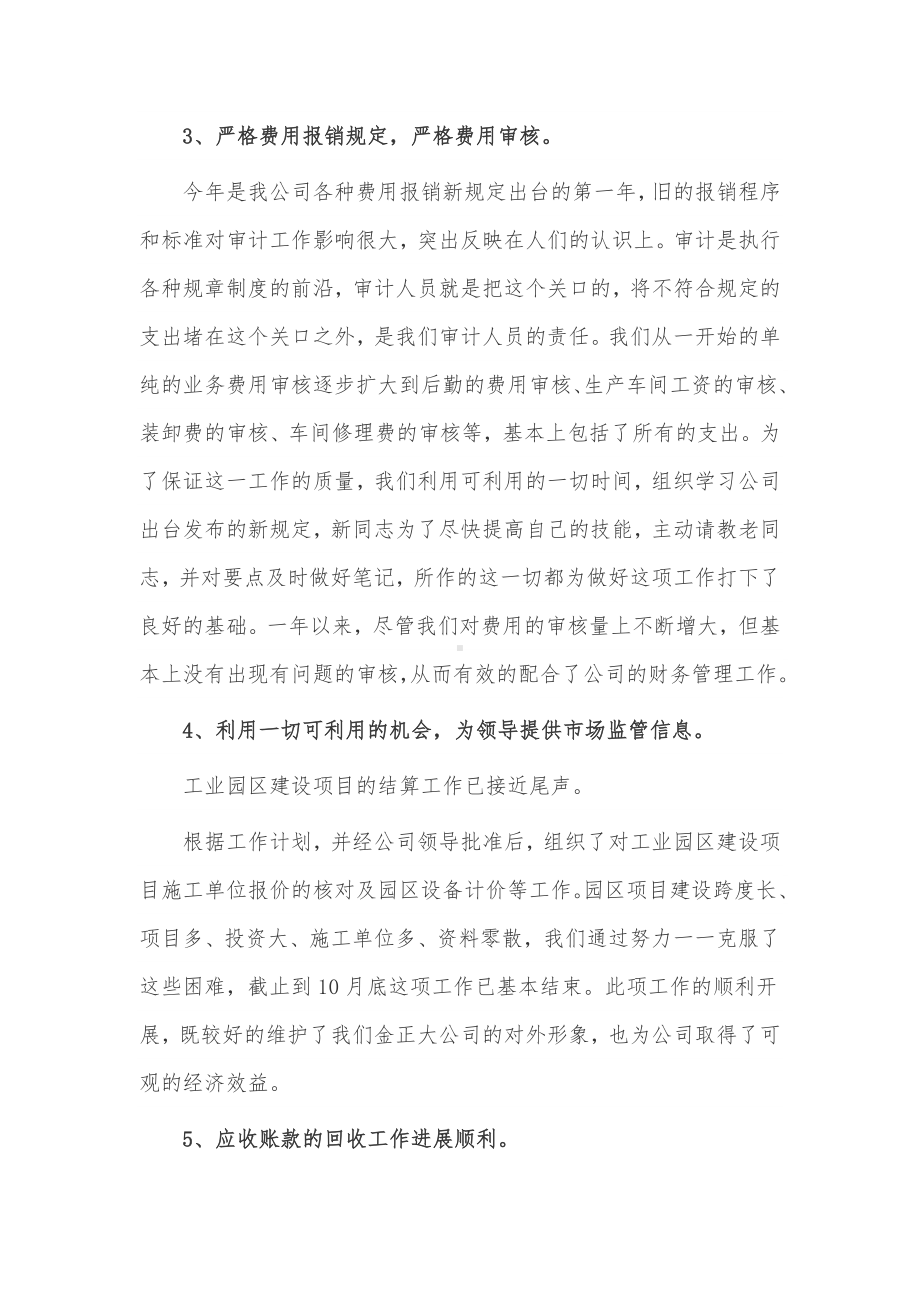 审计助理工作总结3篇供借鉴.docx_第3页