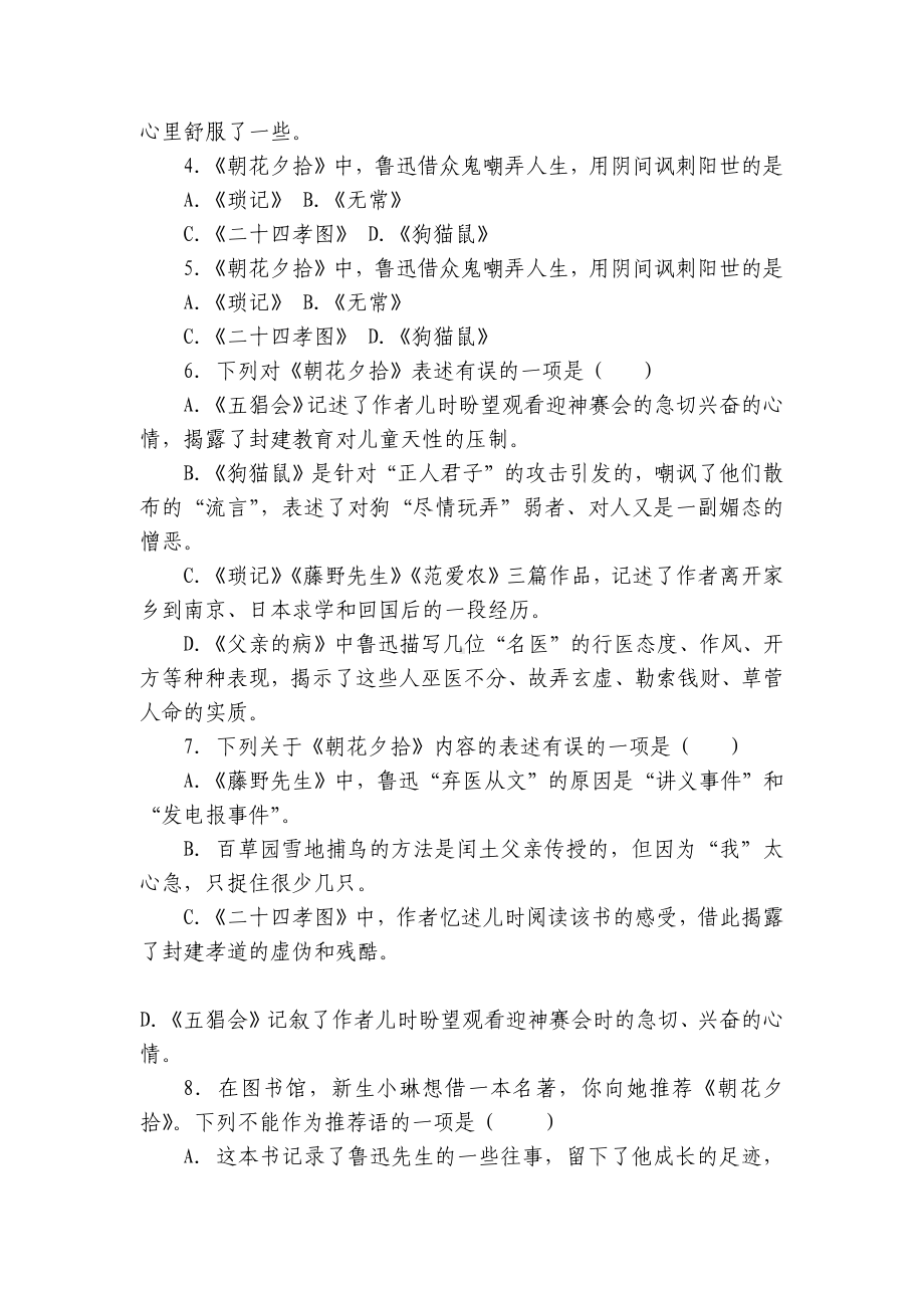 2022年中考语文二轮复习名著导读：《朝花夕拾》专项练习题 - 部编人教版九年级总复习.docx_第2页