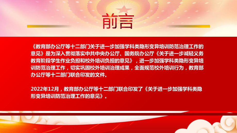 2022《关于进一步加强学科类隐形变异培训防范治理工作的意见》解读解答PPT课件（带内容）.pptx_第2页