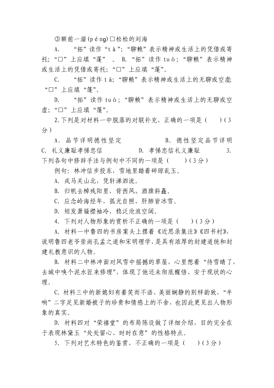 2023年浙江省高二语文学考预测模拟卷（二） - 统编版高二总复习.docx_第3页