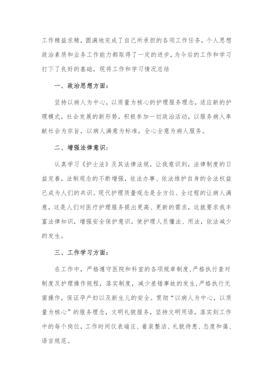 护士试用期个人总结3篇仅供借鉴.docx_第3页