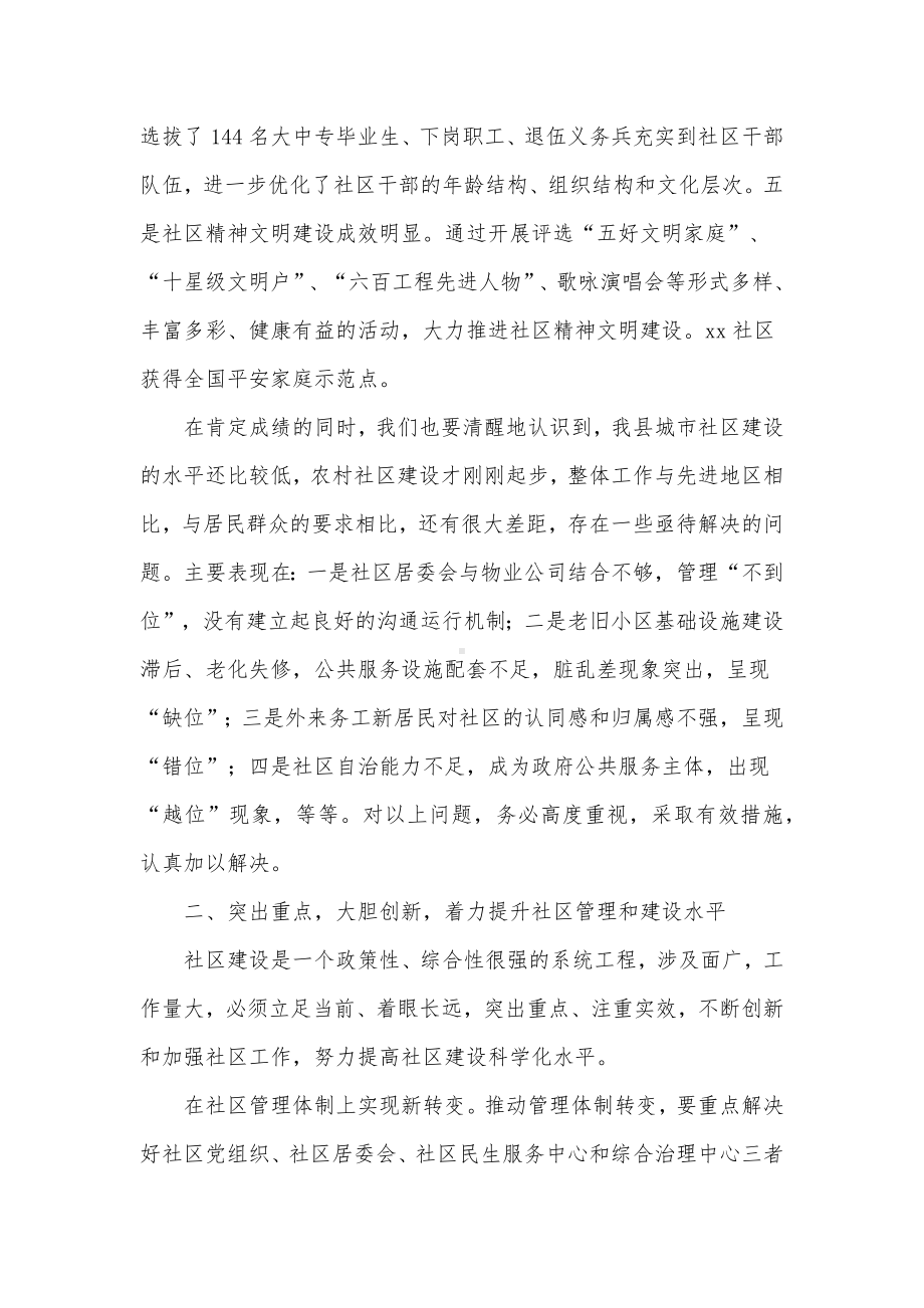 在社区工作会议上的讲话发言供借鉴.docx_第2页