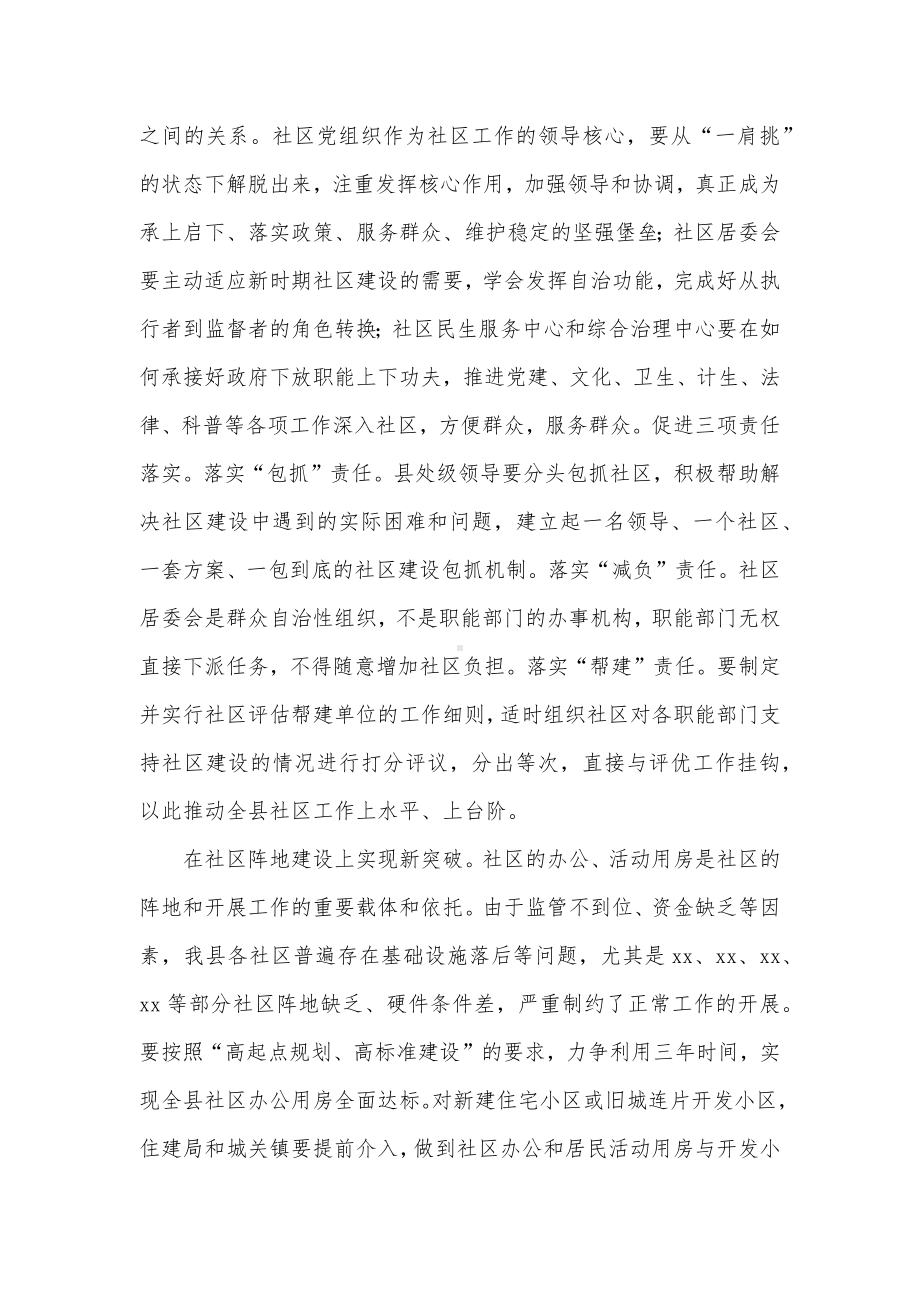 在社区工作会议上的讲话发言供借鉴.docx_第3页