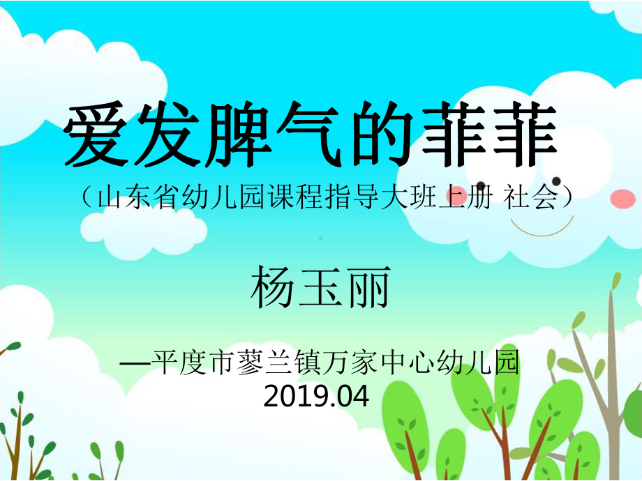 大班社会《爱发脾气的菲菲》课件.pptx_第1页