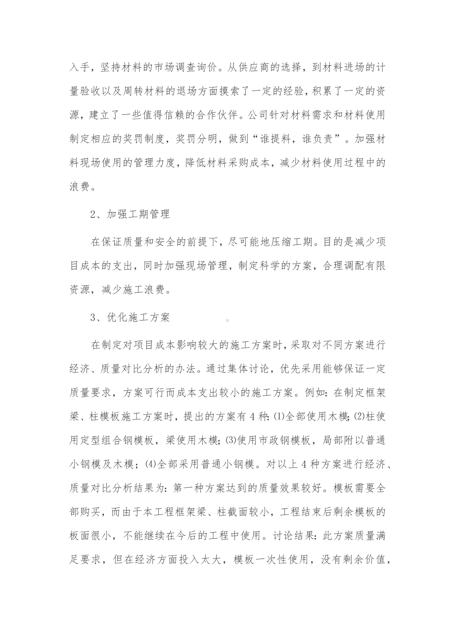 建筑公司年终总结3篇供借鉴.docx_第2页