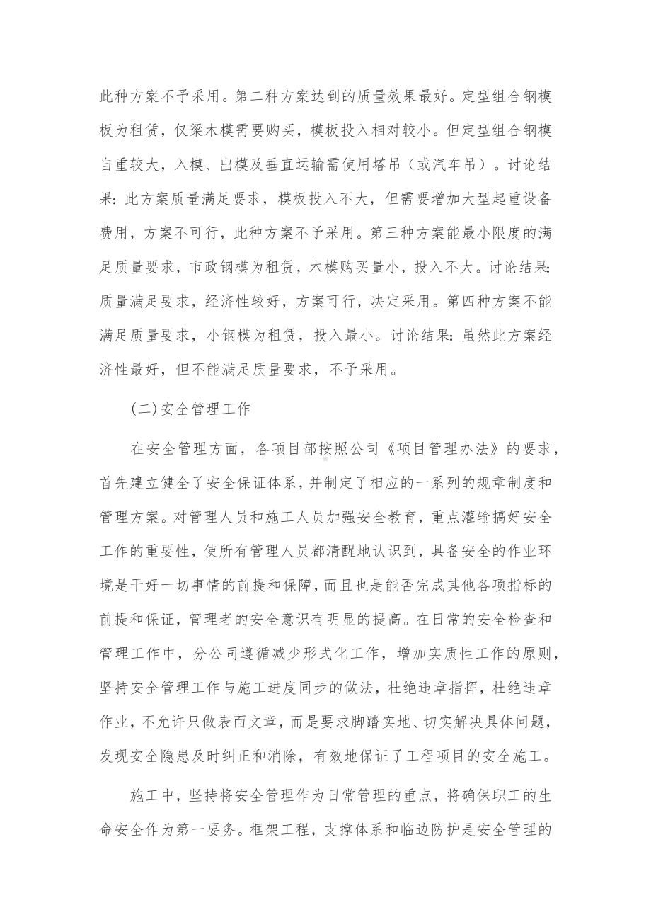 建筑公司年终总结3篇供借鉴.docx_第3页