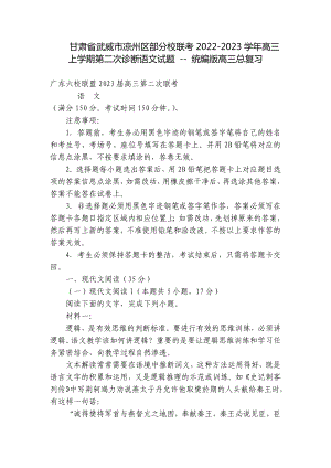 甘肃省武威市凉州区部分校联考2022-2023学年高三上学期第二次诊断语文试题 - 统编版高三总复习.docx