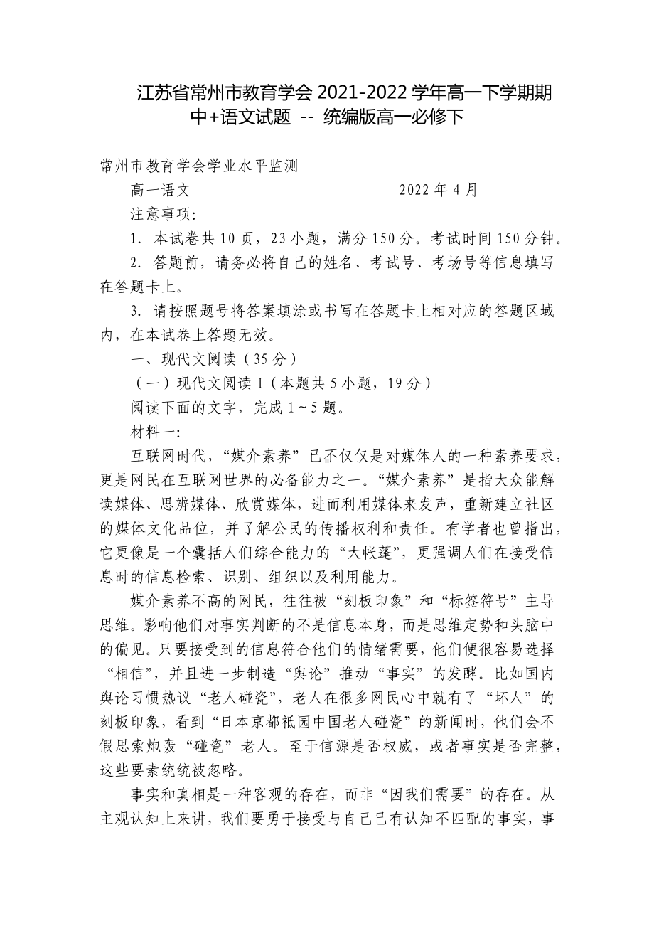 江苏省常州市教育学会2021-2022学年高一下学期期中+语文试题 - 统编版高一必修下.docx_第1页