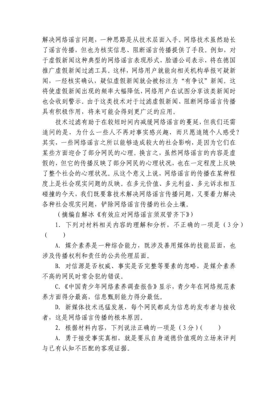 江苏省常州市教育学会2021-2022学年高一下学期期中+语文试题 - 统编版高一必修下.docx_第3页