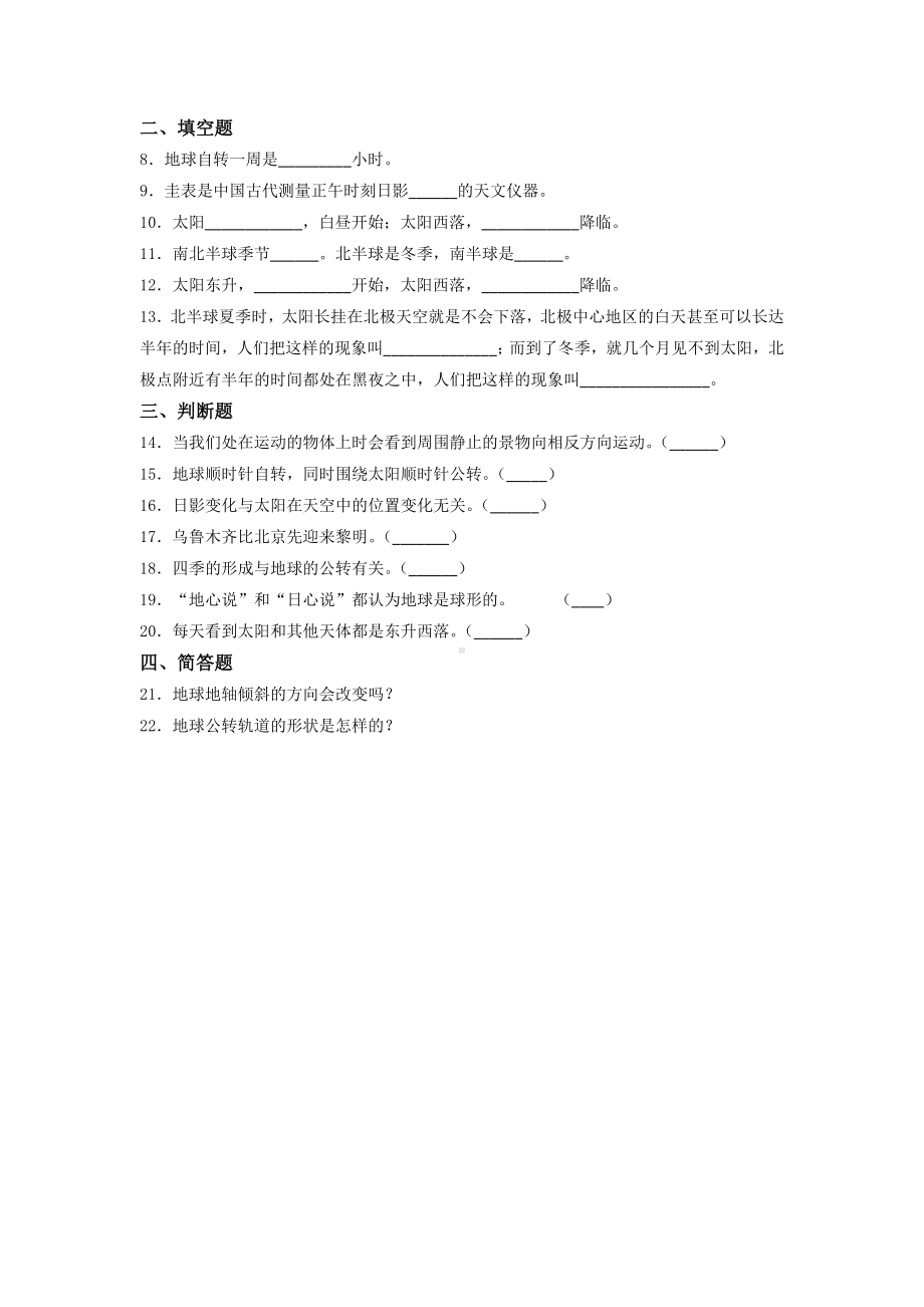 五年级科学上册第二单元地球的运动测试题2套教科版（含答案）.doc_第2页