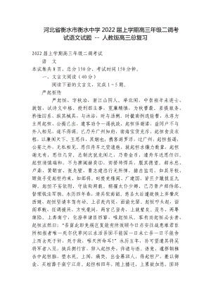 河北省衡水市衡水中学2022届上学期高三年级二调考试语文试题 - 人教版高三总复习.docx