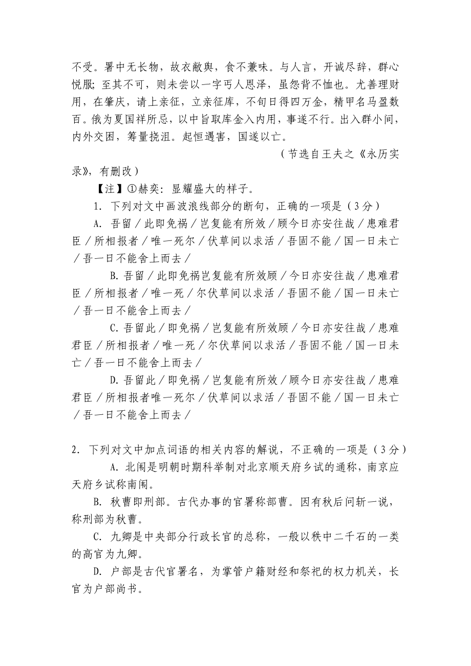 河北省衡水市衡水中学2022届上学期高三年级二调考试语文试题 - 人教版高三总复习.docx_第2页