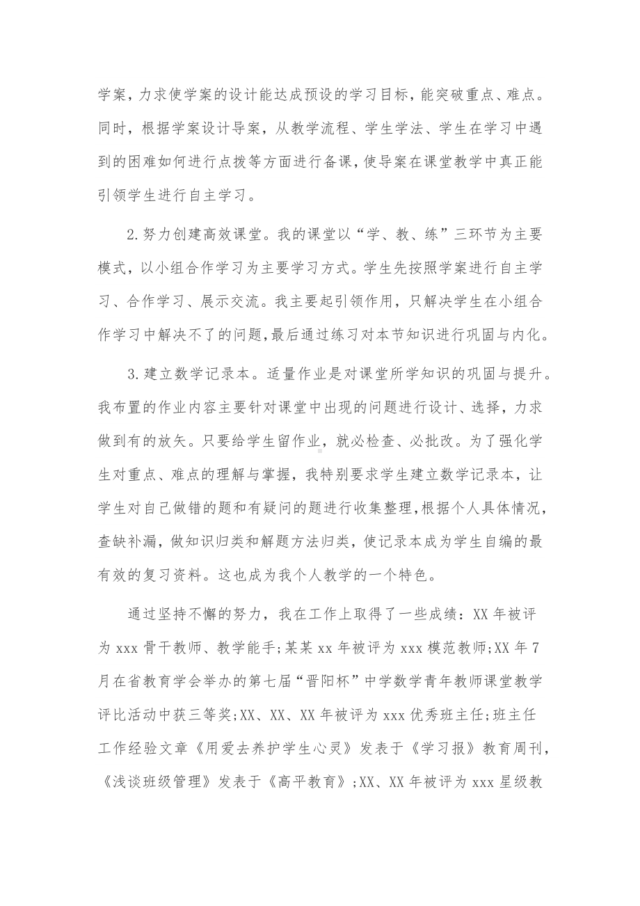 教研员述职报告3篇供借鉴.docx_第2页