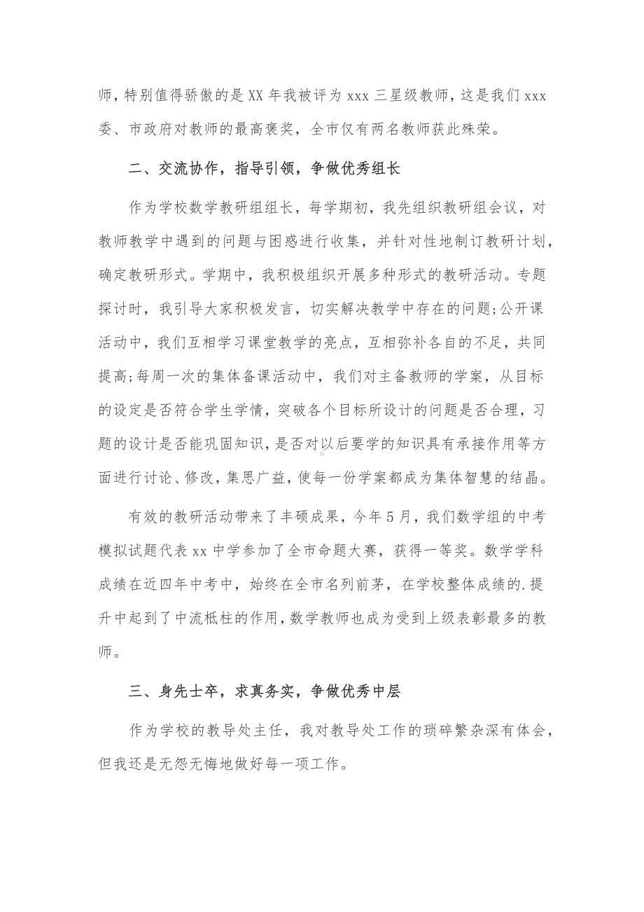 教研员述职报告3篇供借鉴.docx_第3页