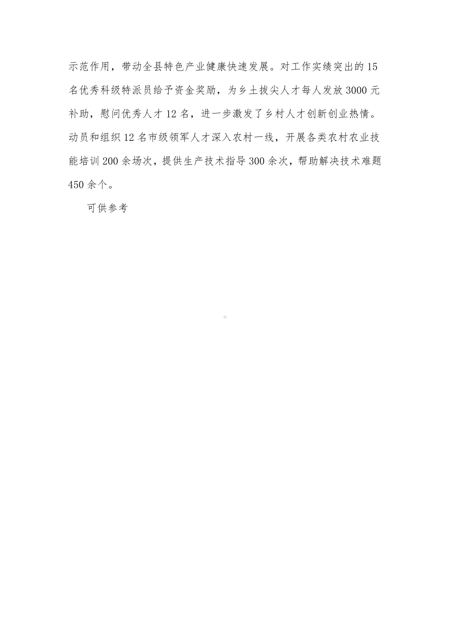 乡村人才振兴经验材料供借鉴.docx_第2页