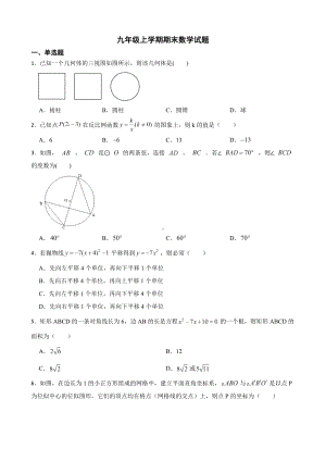 云南省文山壮族苗族自治州砚山县2022年九年级上学期期末数学试题及答案.docx