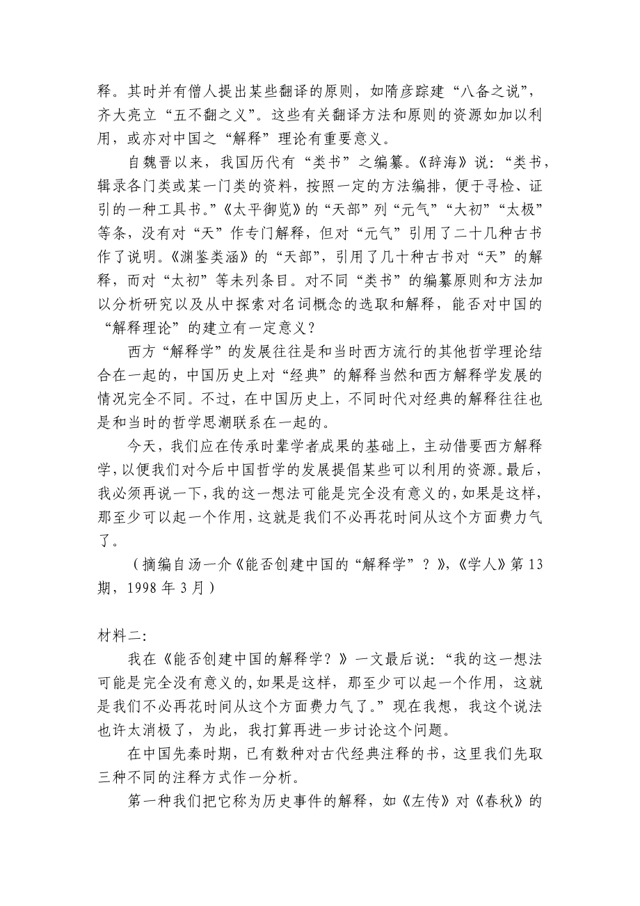 2023届湖南省长沙市雅礼十六校高三上学期第一次联考语文 - 统编版高三总复习.docx_第2页