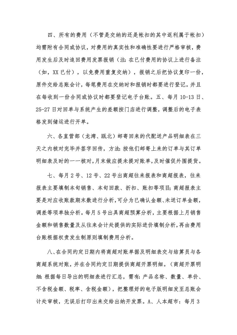 结算会计的工作总结3篇供借鉴.docx_第2页