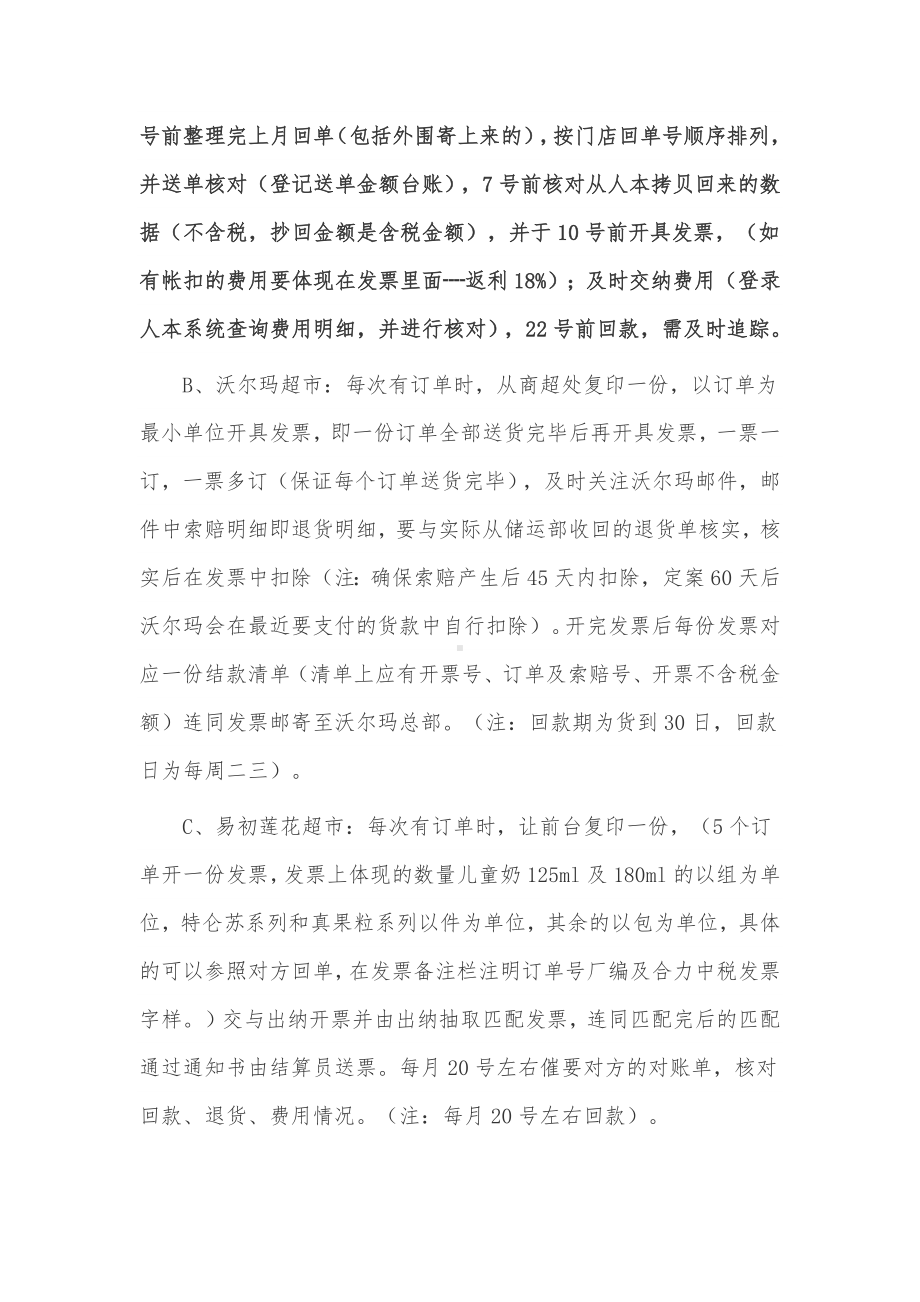 结算会计的工作总结3篇供借鉴.docx_第3页