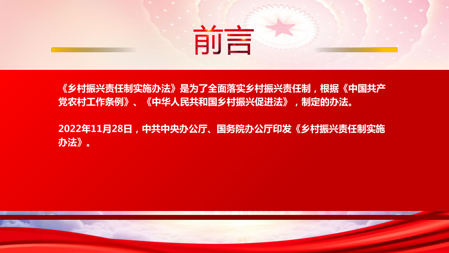 学习2022《乡村振兴责任制实施办法》重点内容PPT课件（带内容）.pptx_第2页