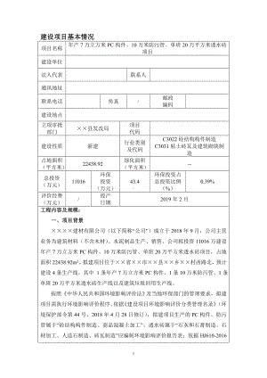 年产7万立方米PC构件10万米防污管单班20万平方米透水砖项目环境影响报告表参考模板范本.doc